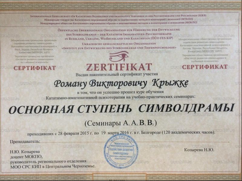 Символодрамма